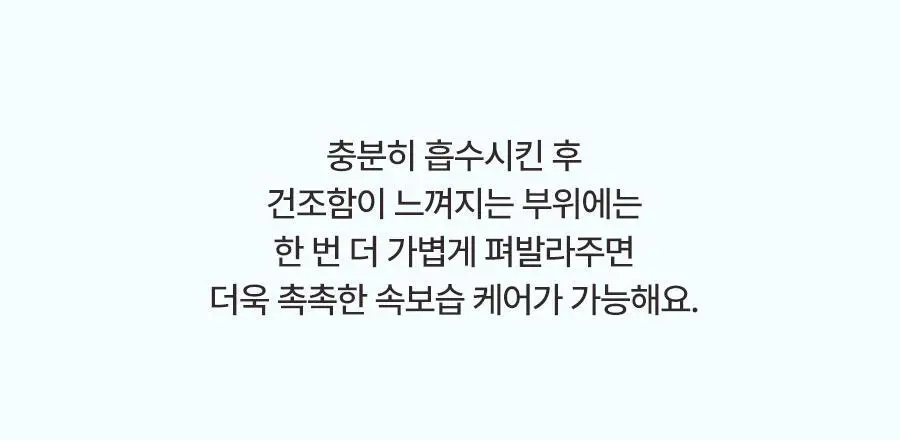 [단독기획] 토리든 다이브인 포맨 저분자 히알루론산 올인원 200g 더블 기획 상세페이지 34